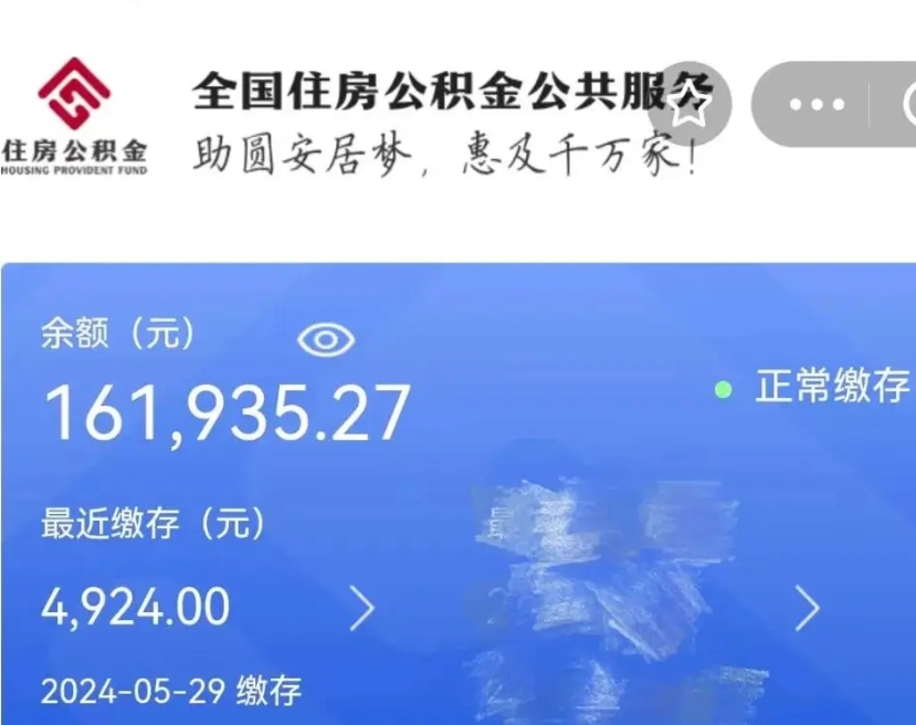 当阳住房公积金可以取出来用吗（住房公积金能取用吗）