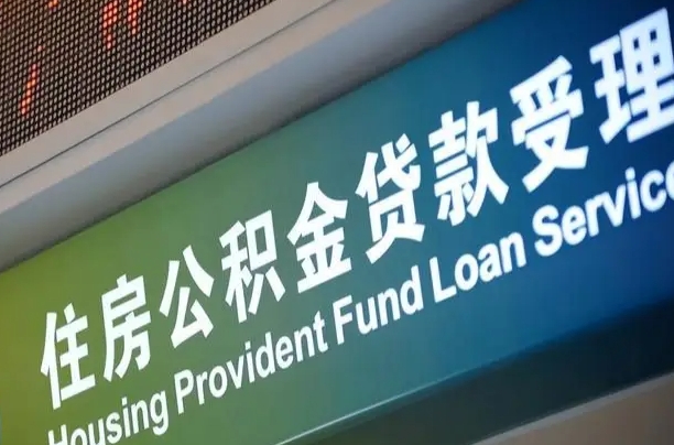 当阳住房公积金提取（2020年公积金提取流程）